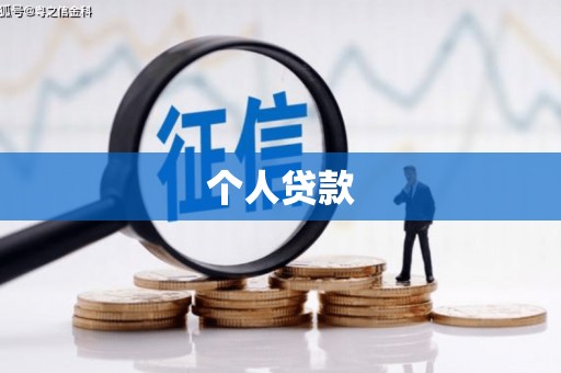 太麻里个人贷款