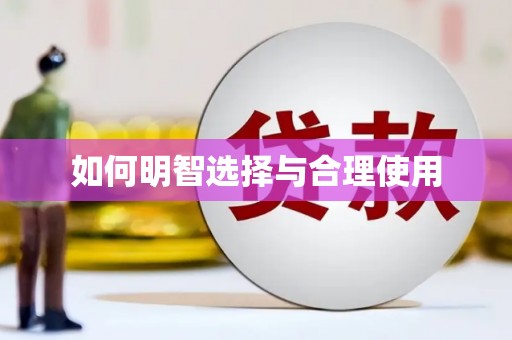 太麻里如何明智选择与合理使用