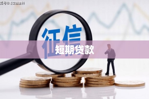太麻里短期贷款