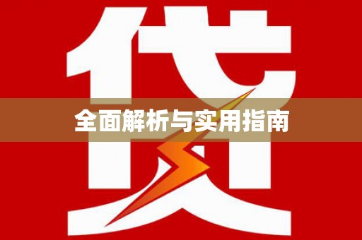 太麻里全面解析与实用指南