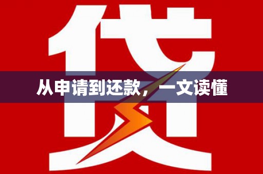 太麻里从申请到还款，一文读懂