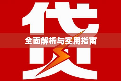 太麻里全面解析与实用指南