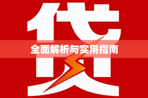 太麻里全面解析与实用指南