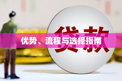太麻里优势、流程与选择指南