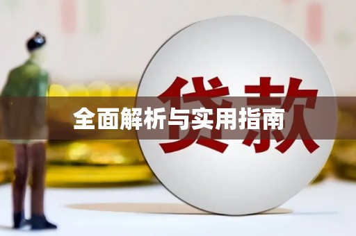 太麻里全面解析与实用指南