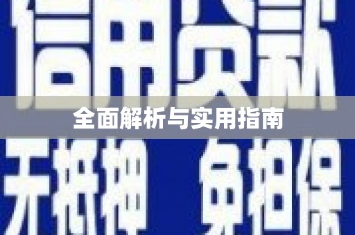 太麻里全面解析与实用指南